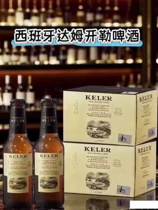 西班牙达姆开勒进口啤酒 西班牙达姆开勒啤酒,金奖级畅饮之选 源自西班牙百年达姆集团,米其林餐厅力荐的进口好啤!酒液金黄透亮,奶油般泡沫绵密挂杯,开瓶满是烤麦芽与焦糖香气。6%酒精度搭配高麦汁浓度,低温慢酿出丝滑口感,气泡在舌尖跳跃。斩获多项国际大奖,配烧烤、海鲜超解腻,聚会独酌皆适配! #进口啤酒#啤酒推荐#好喝不贵#原瓶进口#强烈推荐