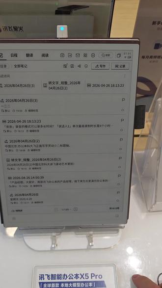 讯飞办公本X5 Pro写作模式怎么用?看完这个视频您就知道了#科技好物测评 #办公设备推荐 #平板使用技巧 #数码科技爱好者