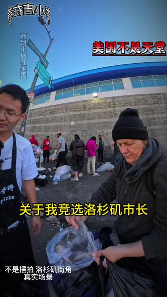 关于竞选市长的三个问题#美国小唐 #美国小唐酱香饼