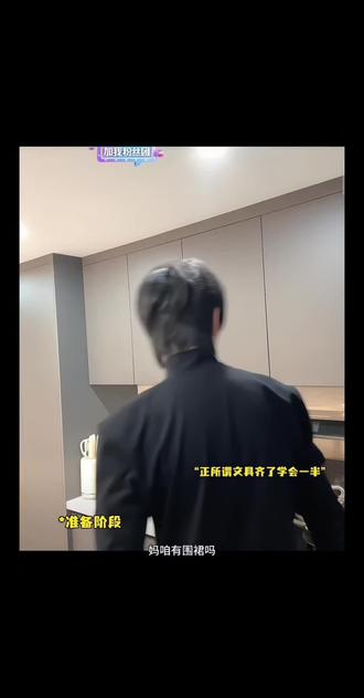 厨师界的耶路撒冷
#孙澈 #澈所二创活动 #名场面 #搞笑 #做饭 @孙澈