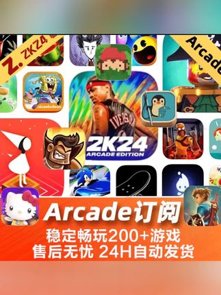 Arcade订阅游戏 200+款订阅游戏 #一起玩游戏 #arcade游戏