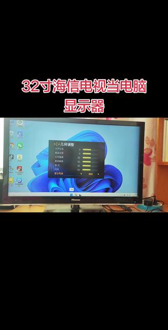 #电视,几何调整#旧电视当电脑显示器