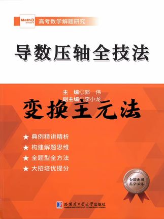 变换主元法#高中数学 #导数