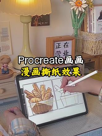 Procreat##e画画,漫画撕纸效果制作#ipad绘画 #procreate教程 #自学画画 #板绘 #初雪手势舞