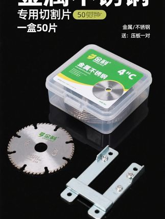 50片100型角磨机切割片(送压板一对)双网不锈钢金属专用砂轮片#切割片 #不锈钢 #砂轮片 #角磨机 #双网