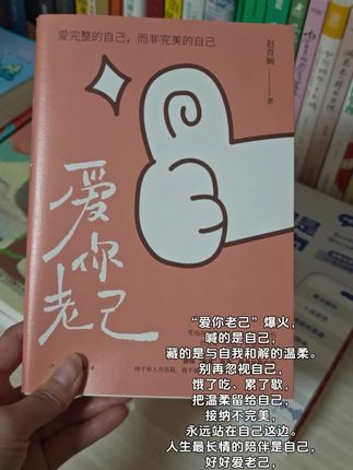 读书分享赛道文案素材 - “爱你老己”网络爆火, 照顾好自己 从来都是最重要的事#爱你老己#心理学#女性成长#好书分享#读书 - 唐欣书屋作品