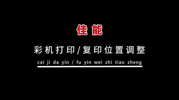 图像偏移调整
