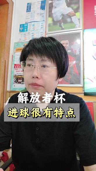 解放者杯,进球数的氛围一直都很有特点#干活分享 #进球 #中国体育彩票店主 #足球 @DOU+小助手