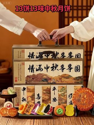 【🌕情满中秋,13味臻礼|一口尝尽团圆味】 月饼界“满汉全席”来了! 这盒木盒月饼礼盒,装下整个中秋的仪式感✨ — ✅ 13饼13味,莲蓉经典+流心创新 从传统双黄白莲蓉到爆浆流心奶黄 咸甜交织,口感层层惊艳,味蕾直接狂欢! — ✅ 复古雅木礼盒,高端大气还环保 送礼有面儿,自留珍藏都是颜值担当🎁 吃完月饼还能当首饰盒/收纳箱,实用值拉满! — ✅ 团购优惠进行中! 企业福利、亲友送礼、客户答谢 一盒搞定,心意体面又划算💰 #中秋礼盒#月饼 #月饼礼盒 #送礼佳品