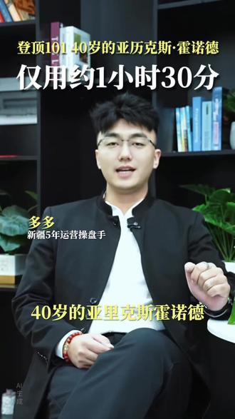 登顶101 40岁的亚历克斯·霍诺德
仅用约1小时30分
成功徒手登顶508米的台北101
#亚历克斯 #台北101 #攀登