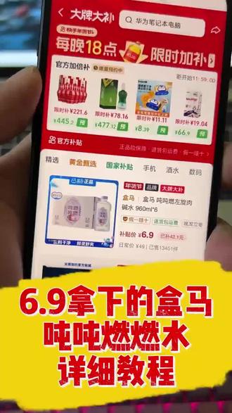 6.9一箱盒马吨吨水攻略来了!!盒马 盒马鲜生 盒马吨吨燃燃左旋肉碱水 盒马左旋肉碱吨吨桶 盒马左旋肉碱水团购 盒马鲜生抖音团购 盒马吨吨燃燃 盒马吨吨桶 盒马左旋肉碱 盒马团购 #盒马 #盒马鲜生 #盒马吨吨