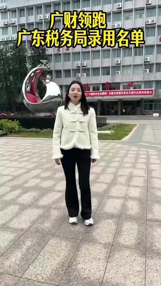广东财经大学被公务员录取人数最多的