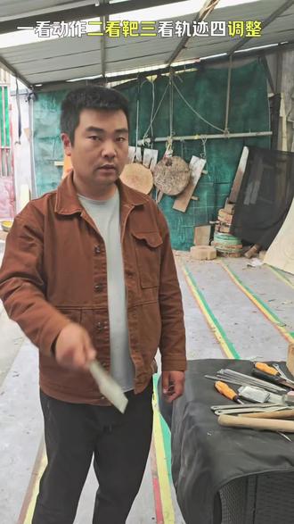 一看动作二看靶,三看轨迹四调整 ,发现问题及时改正,稳步同时#飞刀 #功夫 #百young非遗计划 #分享技巧 #非遗武术传承