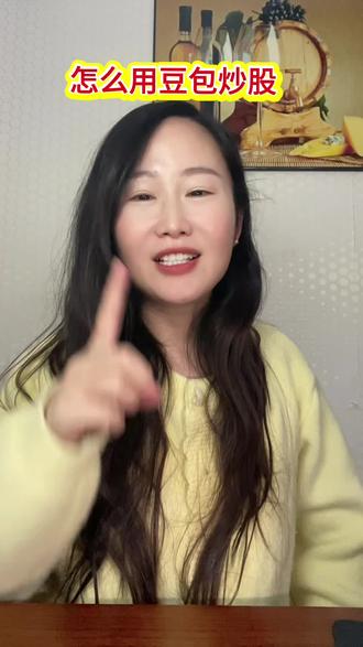 怎么用豆包炒股?有了这些提示词让你赢在起跑线#ai #豆包 #理财 #提示词 #AI