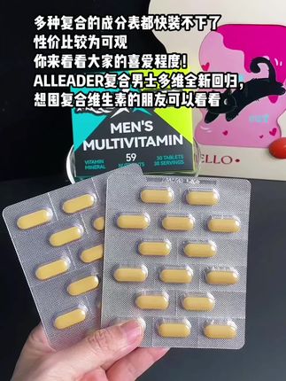 复合维生素呢!一直在寻找,直到ALLEADER全新上新。单粒就有59种成份!一盒一个月的量!#好物推荐🔥 #男士必备 #复合维生素 #男士复合维生素 #种草好物