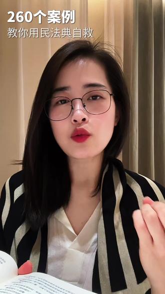 民法典教你如何不会在君子小人混蛋手下吃亏,成年人的护身秘籍#好书推荐 #法律常识 #法律知识 #民法典 #书单