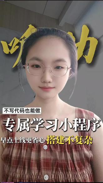知识付费小程序搭建,不用代码几步搞定 #课堂街 #知识付费平台 #知识付费 #知识变现 #线上教学