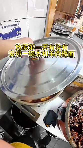 #周口美食#太板牛记#太和板面#板面底料 从年少到现在,26年只守着羊肉板面这口味。有没有从小就爱吃羊肉板面的老乡?评论区冒个泡。别的山珍海味再好,不如一碗热乎羊肉板面。你会不会特别想吃羊肉板面