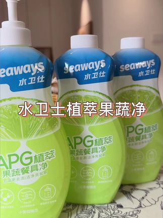 水卫士果蔬洗洁精大品牌用着放心、给小宝宝洗奶瓶也合适 #洗蔬菜 去腥味、#水卫士 #水卫士果蔬净 #洗洁精