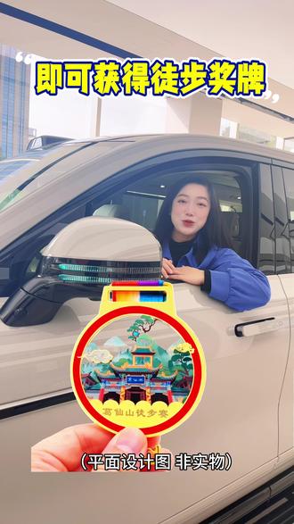 #葛仙山徒步奖牌 #徒步领奖牌 成都周边一日游:爬葛仙山,赢徒步奖牌,全程3公里,完成7个打卡点任务,即可赢得徒步奖牌🏅🥇。徒步难度较小,适合全家出游,徒步奖牌12月28日正式开始,第一波早鸟票,大家先囤票,有效期到2026年2月28日!#成都周边一日游 #成都徒步一日游 #成都亲子徒步