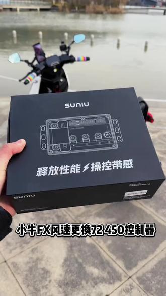 FX风速直上速牛72350控制器
所有功能保留,原车孔位无损直上#FX风速