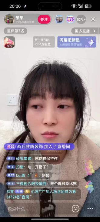 呆呆开播了不会打开礼物打赏,紧张了#呆呆 #呆呆直播间