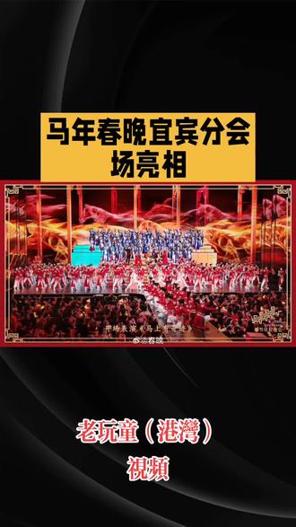 2026年春节联欢晚会宜宾分会场打卡。