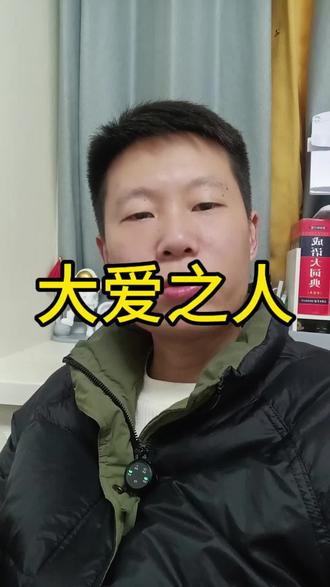 大爱之人李长波#就想说点大实话 #社会热点新闻#正能量