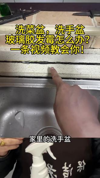 玻璃胶发霉发黑别铲,一涂一擦,干干净净,保洁阿姨一条视频教会你!#玻璃胶除霉#除霉剂推荐#居家清洁#保洁干货#清洁好物