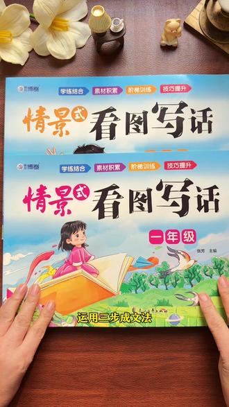 看图写话是一二年级的重难点,每天坚持打卡一页,提升写作能力#语文#看图写话#写作技巧
