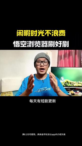 好看的短剧应有尽有#悟空浏览器 #短剧