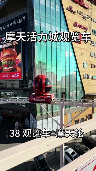 专属于长春的浪漫!#摩天观览车 #摩天活力城 #购物中心高空观览车 #约会