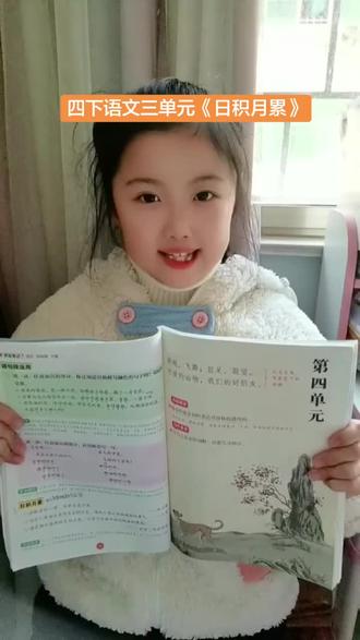 人教版四年级语文下册三单元日积月累#诗歌相关名句#背诵 #四年级语文下册