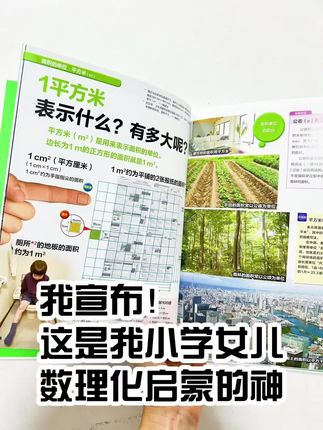 《看得见的单位》《看得见的数学》《探秘元素王国》,一套夯实孩子数理化根基! 家有娃的家长速来!6到99岁“知识探险家”闭眼入。还在愁怎么给孩子解释“1米有多长”“帕斯卡是什么”?这套书给出超有趣解答。 👉亮点满满: 1 生活即课堂:融入大量生活实例,理解轻松。 2表达友好:从孩子兴趣点切入,讲解通俗。 3多维度剖析:帮孩子搭建知识体系。 4知识融合:覆盖多领域知识。 这不是普通书,是提升孩子科学素养的宝典! #小学课外读物推荐#课外读物 #适合小学生的课外读物推荐 #物理化启蒙