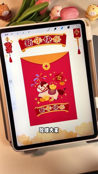 🎨手把手教你🖐️如何用iPad画红包封面🧧 #文创设计 #红包封面 #零基础学画画 #自学画画 #接稿