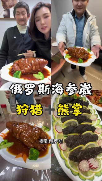 俄罗斯海参崴打卡吃熊掌
提到俄罗斯人们总能联想到熊,它不仅是俄罗斯体型最庞大的哺乳动物,更是深入民族骨髓的文化象征,俄罗斯广阔的土地生活着两类型西伯利亚棕熊,堪察加棕熊,熊的体型巨大,棕熊体重780公斤,体重体长2.4米站立起来三米多,熊有冬眠的超能力冬眠的熊展现出许多称奇的生理超能力,神奇的不排便,冬季期间熊可以长达数月不排便,它们体内的代谢物会循环利用转化为蛋白质,从而避免毒素积累对肾脏造成损伤,这是人类完全无法做到的,在冬天是俄罗斯合法狩猎的季节,春季3到6月秋季8到12月个人在俄罗斯间个人不能随意狩猎,要去专业的狩猎场,因为他们有合法的狩猎相关执照,打完的猎物可以为你烹饪,品尝自己的劳动果实,
熊掌哪个最珍贵呢?当然是左前掌了,民间还有一种说法,认为熊是左撇子,冬眠时期习惯舔左掌因此左前掌积蓄了很多的营养,最肥美被称为朱砂掌,熊掌还有大量的氨基酸,蛋白质,蛋白以及维生素,矿物质等营养成分,在这个季节来到俄罗斯可以体验合法的熊掌和狩猎#俄罗斯 #狩猎 #海参崴 #海参崴狩猎 #俄罗斯打猎