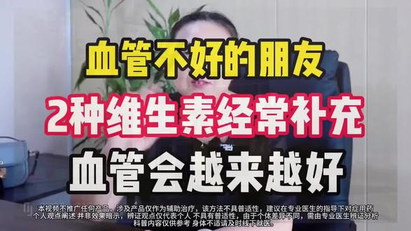 2种维生素让血管更健康!