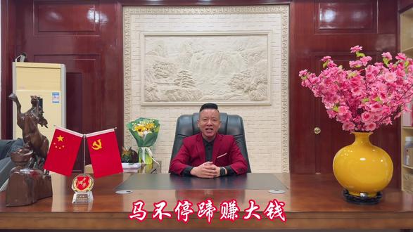 一马当先日子甜,快马加鞭福一年。
龙马精神身体棒,万马奔腾笑开颜。
马到成功好运连,马不停蹄赚大钱。
2026马年到,愿大家所求皆如愿,所愿皆实现。
祝各位马年安康,新年快乐!#不忘初心砥砺前行 #开启新征程