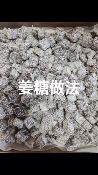 简单好做软糯好吃冬天吃暖暖的手脚不会冰冷
准备材料:480克姜、270-320水、220-320红糖(增香调甜度)、650-800克麦芽糖(增稠定型延缓变硬)、100克玉米淀粉(增稠辅助定型想Q弹可以加30克木薯淀粉顶替等量玉米淀粉)、96克油(柔化口感)
做法:
1.切好的生姜+水打成糊(不喜欢姜渣过滤取220-240姜水)
2.姜糊全部/220姜水+红糖+麦芽糖大火把糖熬化
3.+油搅匀再加调好的淀粉水快速搅匀大概用时18分钟左右炒到抱团
4.炒好倒铺好油纸的烤盘整平整放一晚上/放凉定型用刮刀切块(刀会沾刮板不会)
5.切好裹椰蓉/糖粉/炒熟的糯米粉好像也可以(目的:防粘)
6.装罐
#姜糖 #美食制作分享 #纯手工零添加 #日常分享 #纯天然无添加