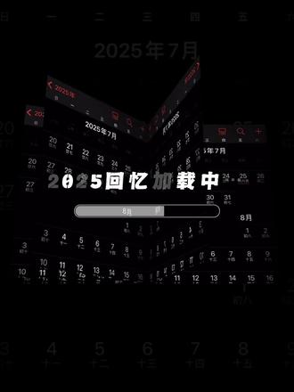 本年 幸福刻下印记ദ്ദി˶ᵒ ᵕ ˂)✧