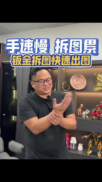 别再做无用功了,快速拆图的好帮手来了 #钣金拆图 #红豆插件 #钣金折弯 #技术分享 #cad画图