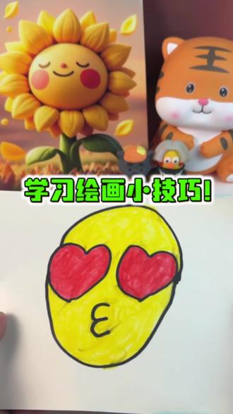 学习画表情包,这个表情包你能找到吗? #一起学画画 #手工 #表情包 #画画的baby #手工diy