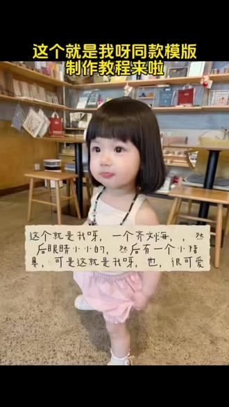 这个就是我呀同款模板教程来了 这个就是我呀音频怎么做 这就是我呀 一个齐刘海 这个就是我呀 一个齐刘海音频怎么制作 #剪映#这个就是我呀#这个就是我呀一个齐刘海原版 一个蘑菇头 头上长草了 这个就是我呀配音 这个就是我呀原视频 这个蘑菇头就是我呀 这个就是我呀没有齐刘海 这个就是我呀一个蘑菇头#小时候#齐刘海 萌娃