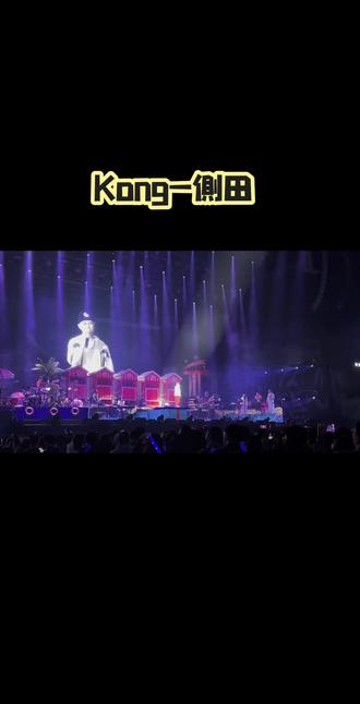 Kong-侧田🥹前奏一响,莫名泪目。#侧田佛山演唱会 #kong #侧田