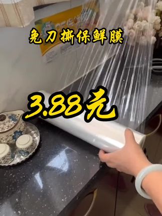 #免刀撕保鲜膜 #好物推荐🔥 #食物保鲜