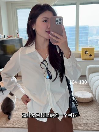 显瘦得体衬衫分享 #微胖穿搭 #衬衫