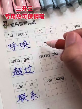 #二升三 三年级开始用钢笔,好用的热可擦钢笔准备起来