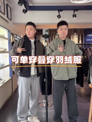 一件解锁多种穿法!单穿叠穿都很出彩~够保暖!够好看!#品质男装 #秋冬新款 #羽绒服穿搭 #休闲风 #秋冬穿搭