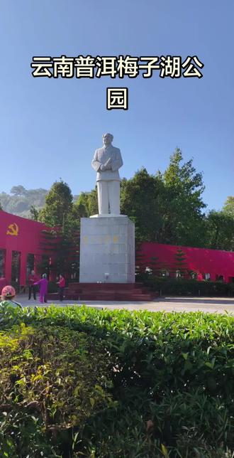 2026年1月22号游览云南普洱梅子湖公园。