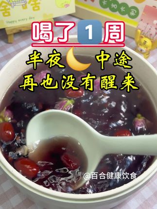 冲泡就可以喝,很方便#酸枣仁百合茯苓茶 #喝出来的健康 #养生茶 #每日分享 #健康生活